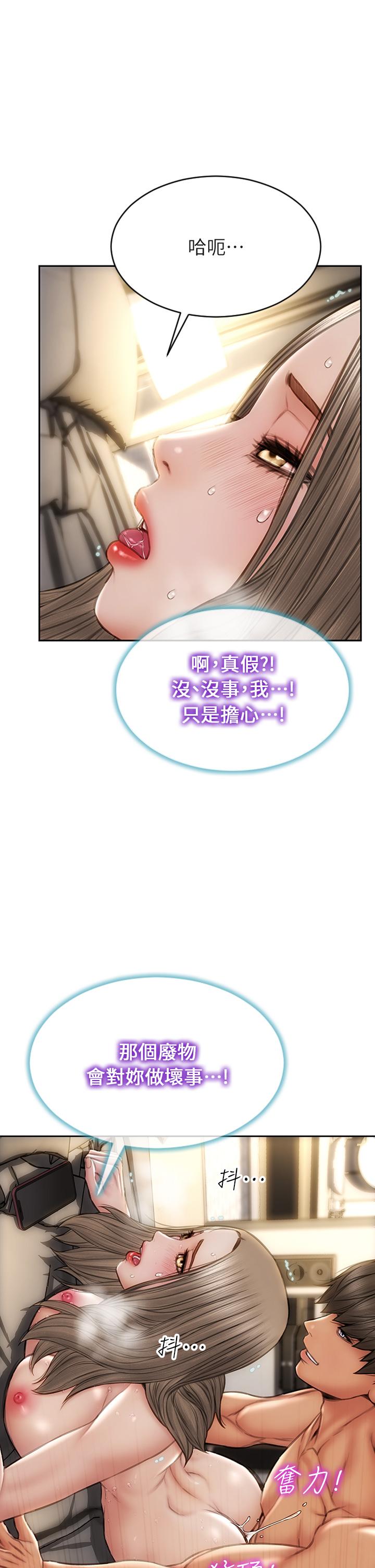 致命壞男人 第39話-叫床給好朋友聽 第13页