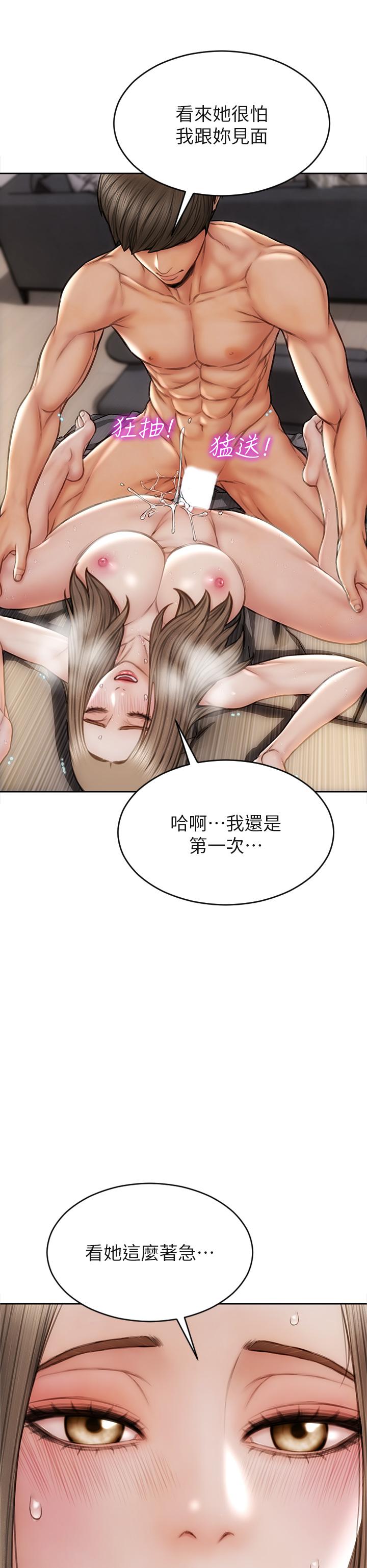 致命壞男人 第39話-叫床給好朋友聽 第27页