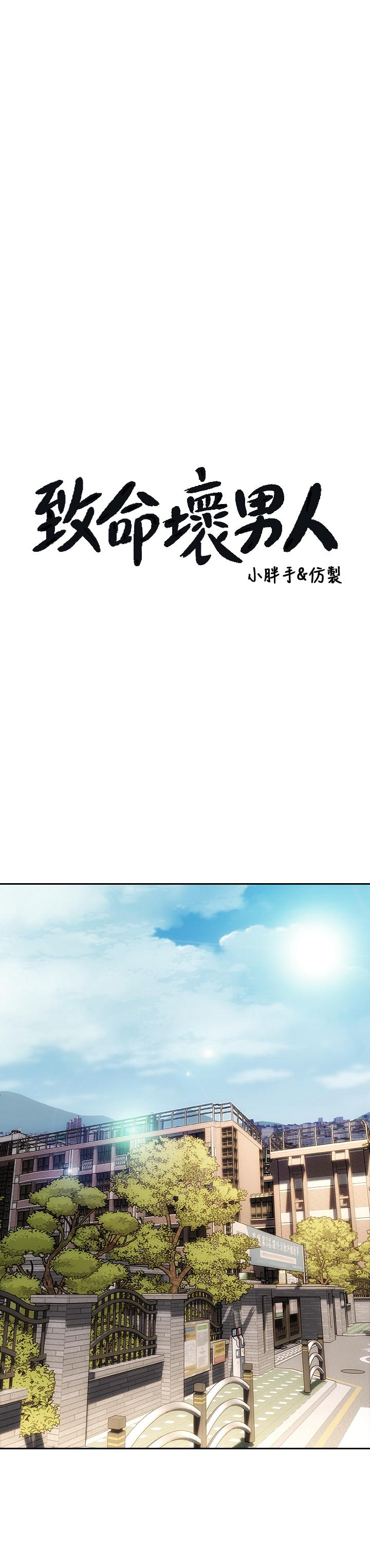 致命壞男人 第40話-帶發情的母狗散步去 第9页