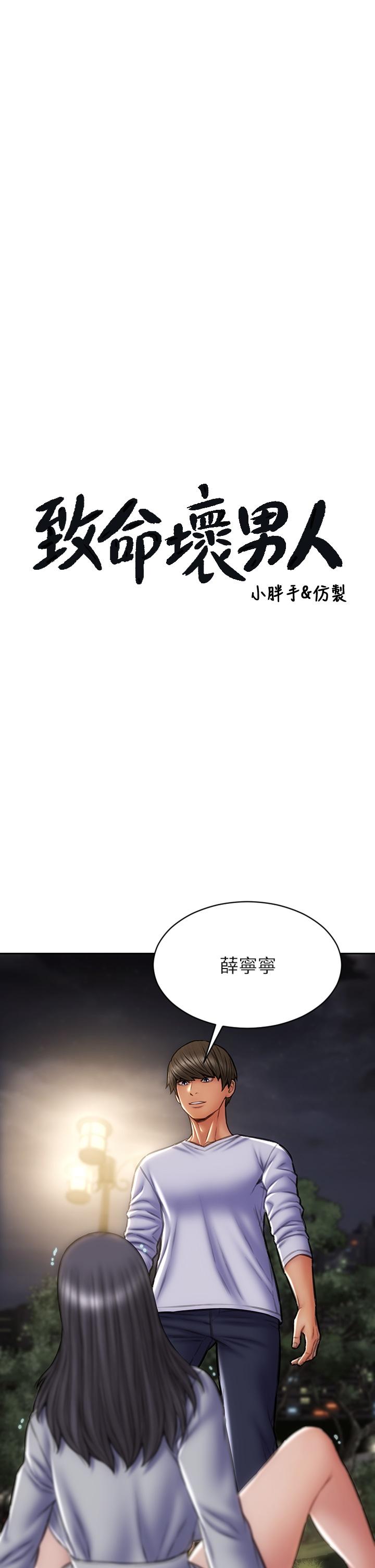 致命壞男人 第42話-在公園做愛給別人看 第3页