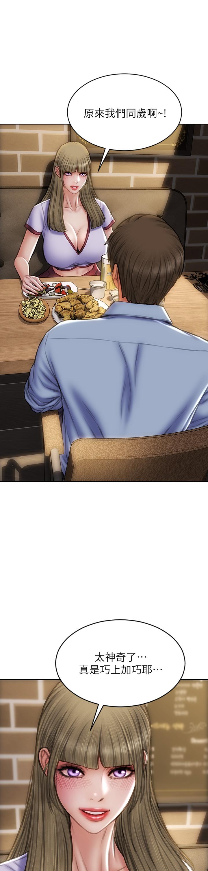致命壞男人 第43話-一舉攻略兩姐妹 第32页