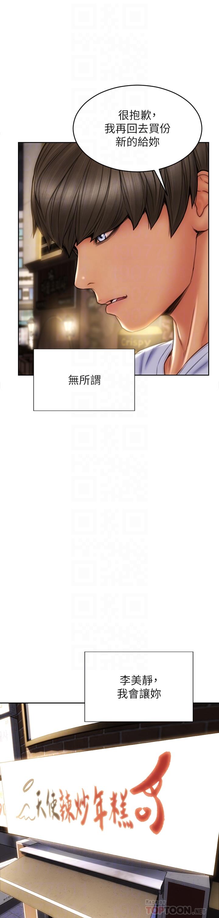 致命壞男人 第43話-一舉攻略兩姐妹 第14页