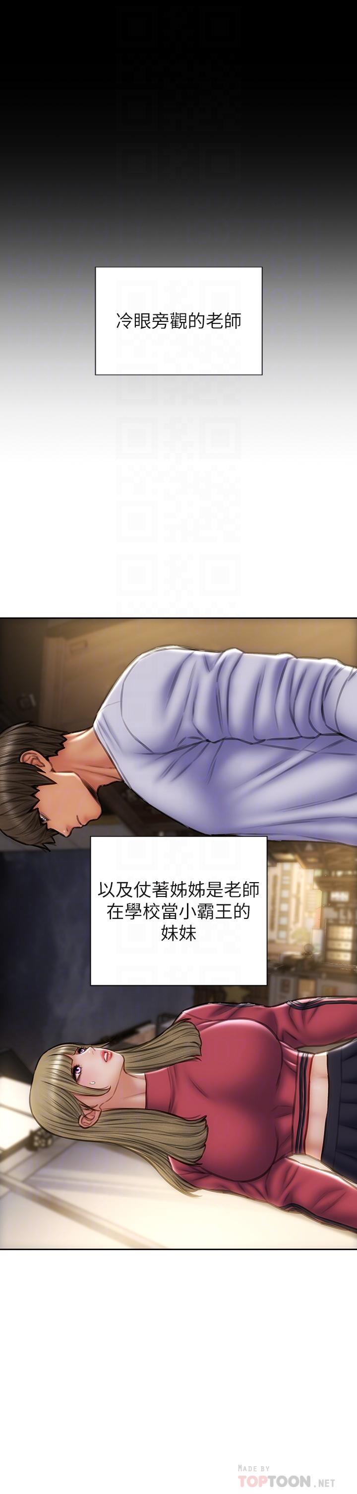 致命壞男人 第43話-一舉攻略兩姐妹 第12页