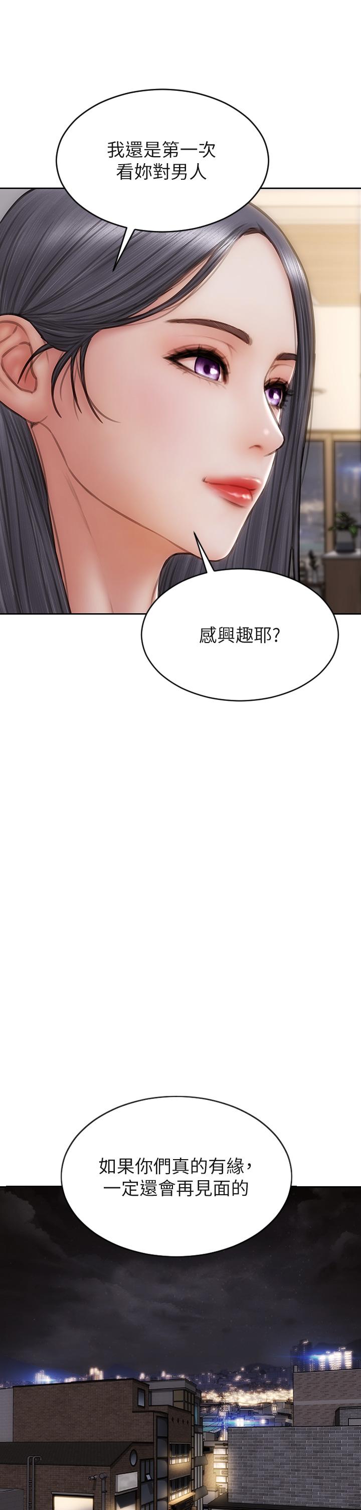 致命壞男人 第43話-一舉攻略兩姐妹 第21页