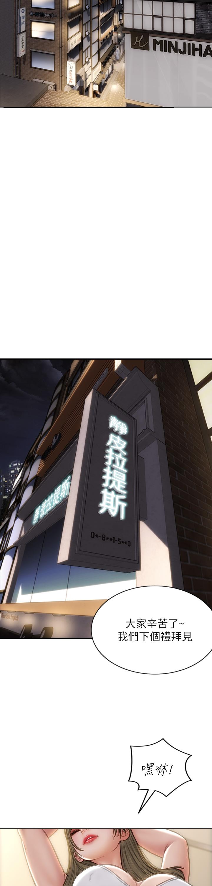 致命壞男人 第43話-一舉攻略兩姐妹 第22页