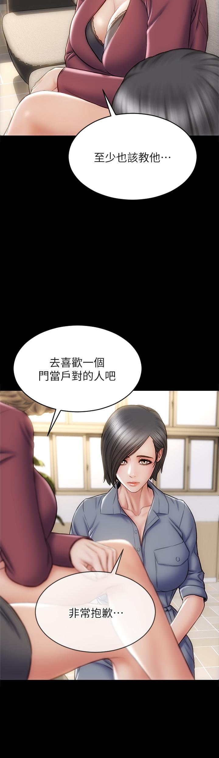 致命壞男人 第44話-乖乖受罰的阿姨 第21页