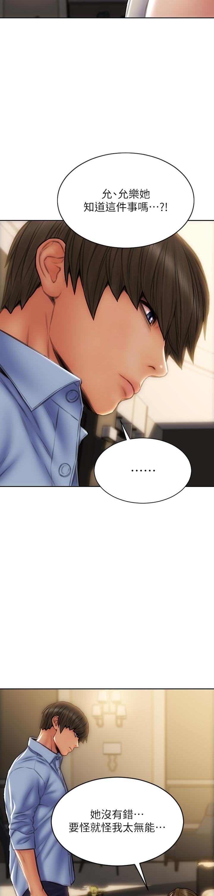 致命壞男人 第44話-乖乖受罰的阿姨 第33页