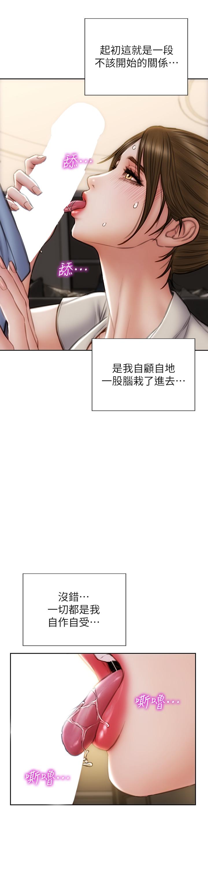 致命壞男人 第44話-乖乖受罰的阿姨 第40页