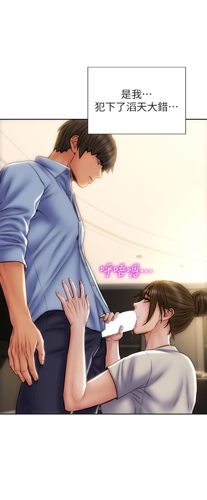 致命壞男人 第44話-乖乖受罰的阿姨 第41页