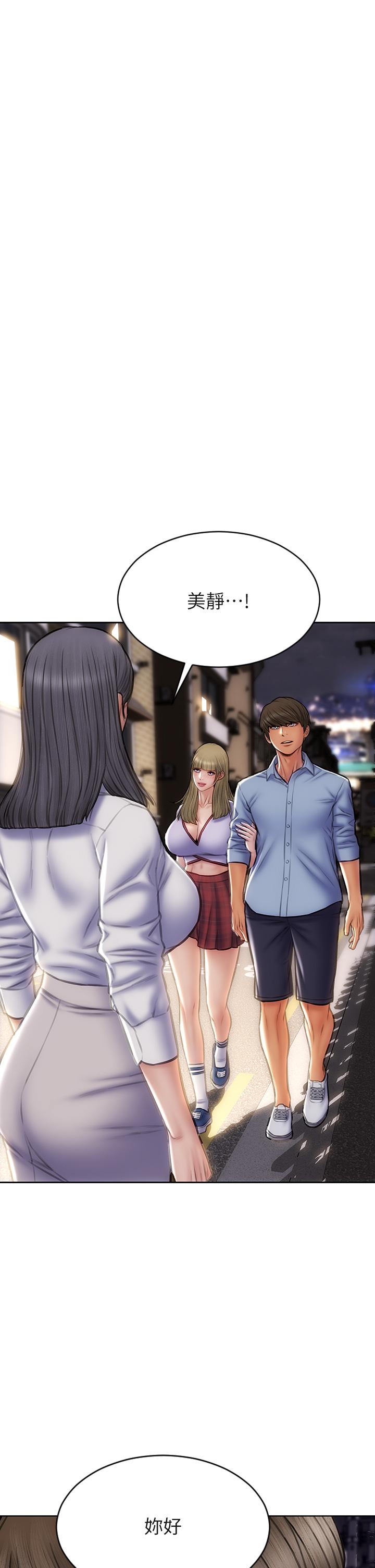 致命壞男人 第44話-乖乖受罰的阿姨 第1页