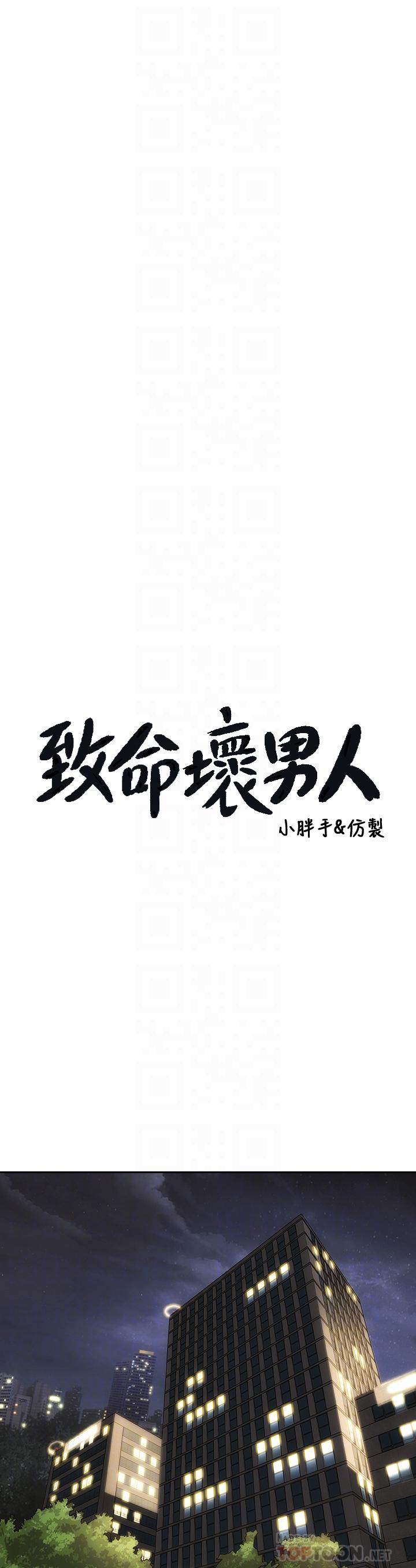 致命壞男人 第44話-乖乖受罰的阿姨 第10页