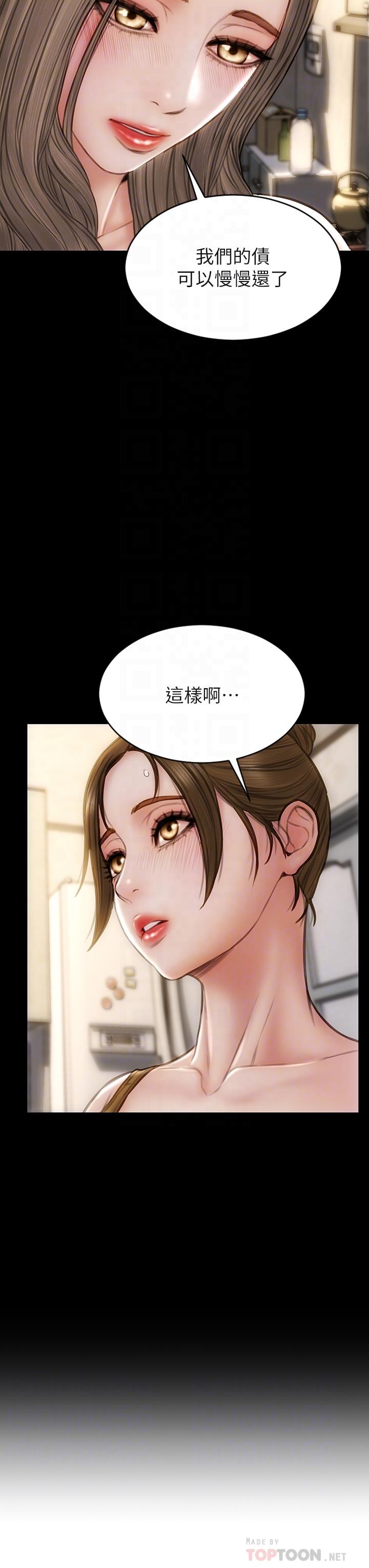 致命壞男人 第44話-乖乖受罰的阿姨 第14页