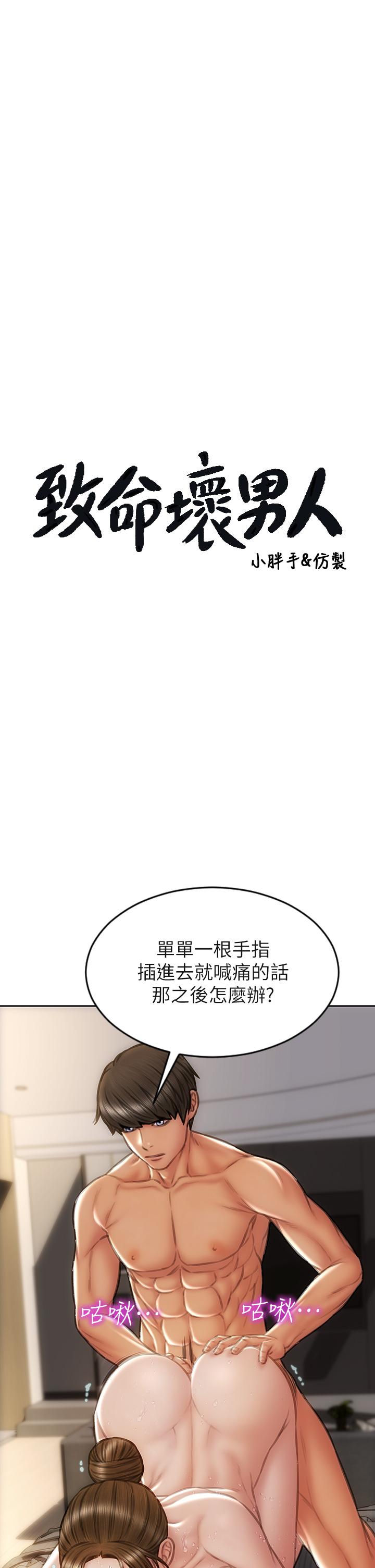 致命壞男人 第46話-插後門也高潮連連的母狗 第3页