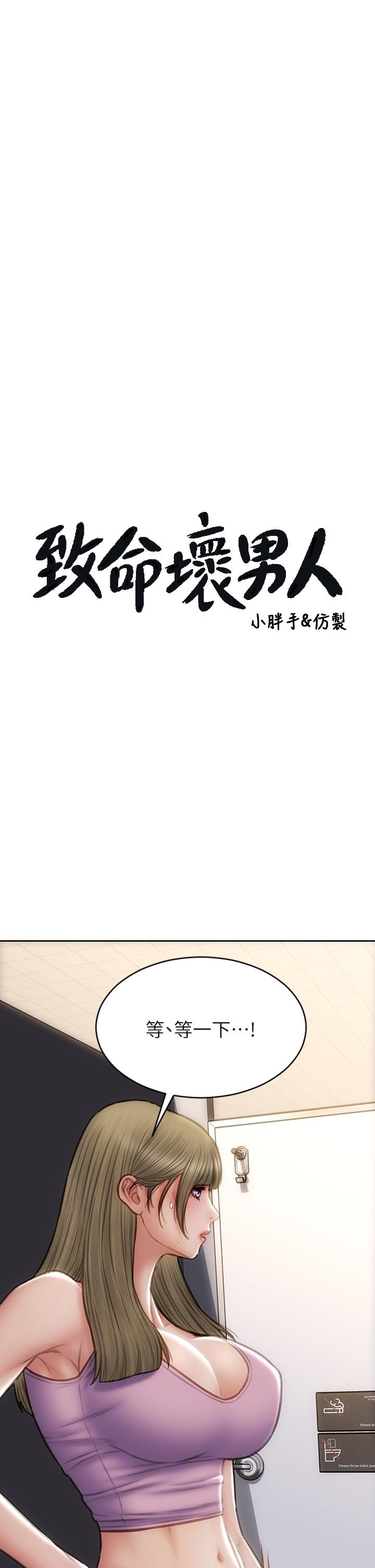 致命壞男人 第47話-奪取美靜的第一次 第3页