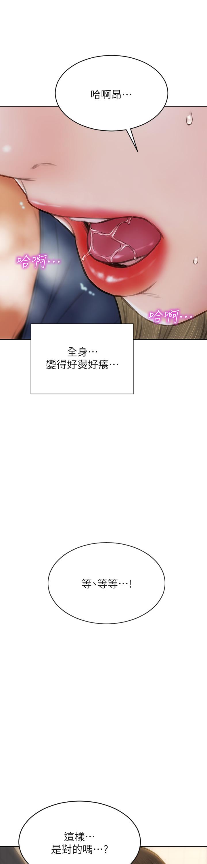 致命壞男人 第47話-奪取美靜的第一次 第21页