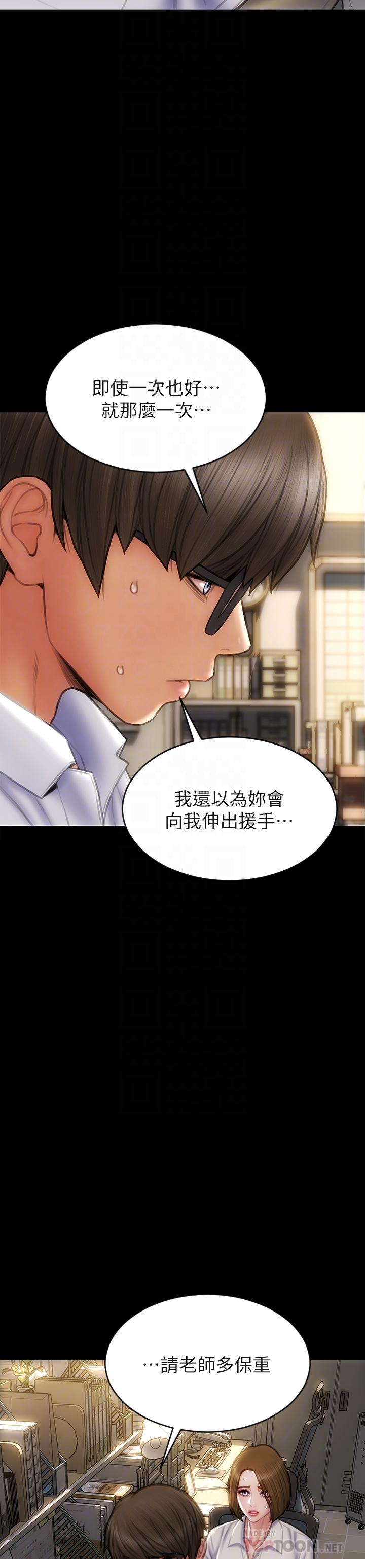致命壞男人 第48話-在教室受罰的老師 第8页