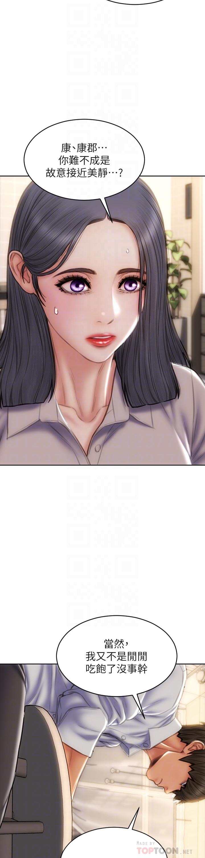 致命壞男人 第48話-在教室受罰的老師 第14页