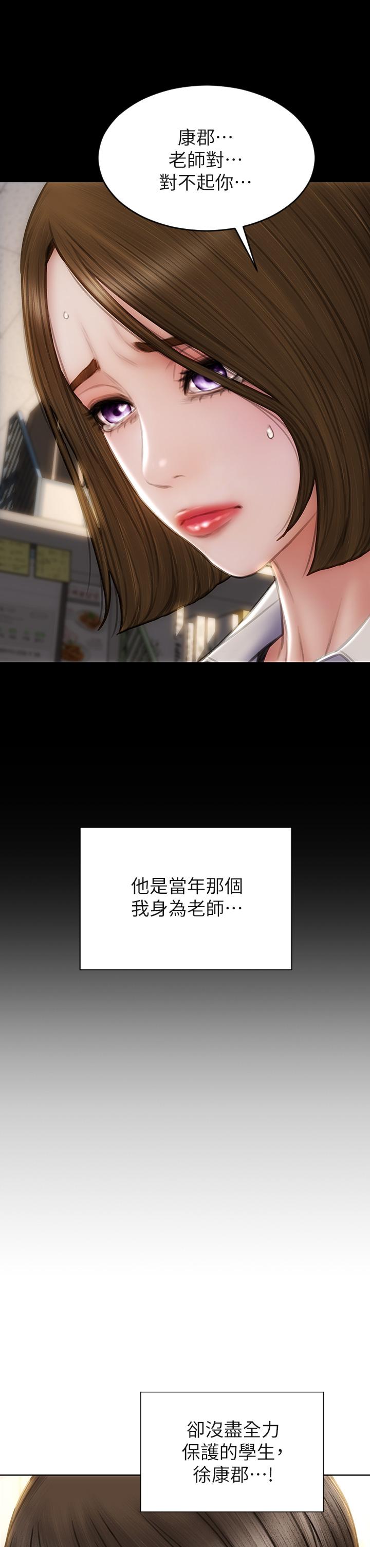 致命壞男人 第48話-在教室受罰的老師 第11页