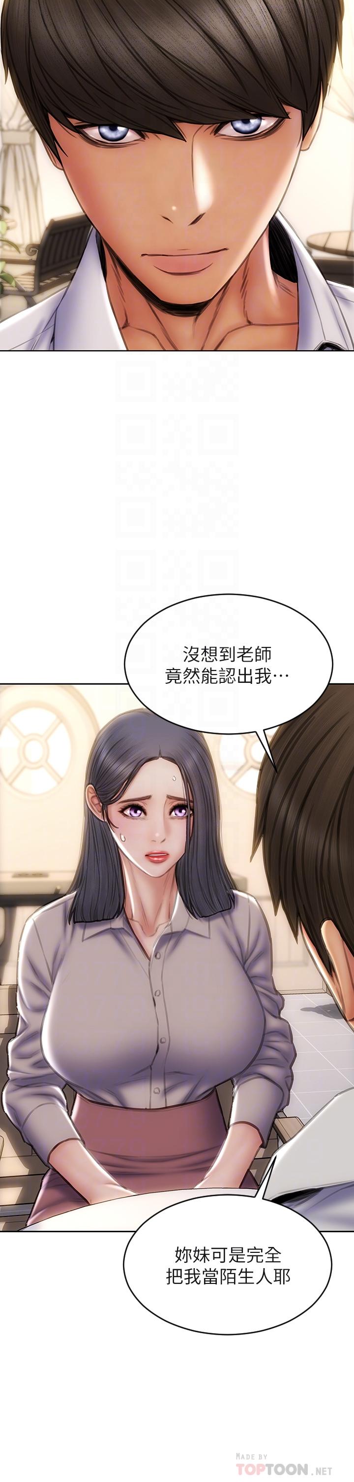 致命壞男人 第48話-在教室受罰的老師 第12页