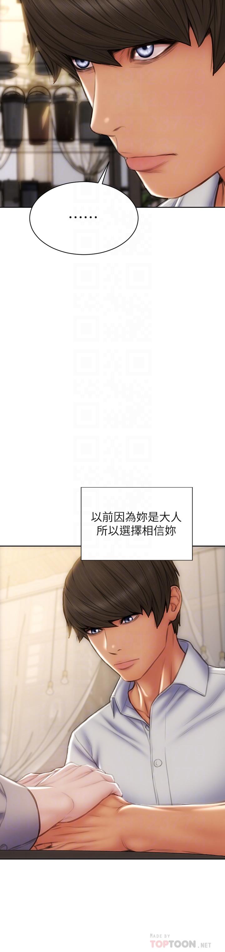 致命壞男人 第48話-在教室受罰的老師 第18页