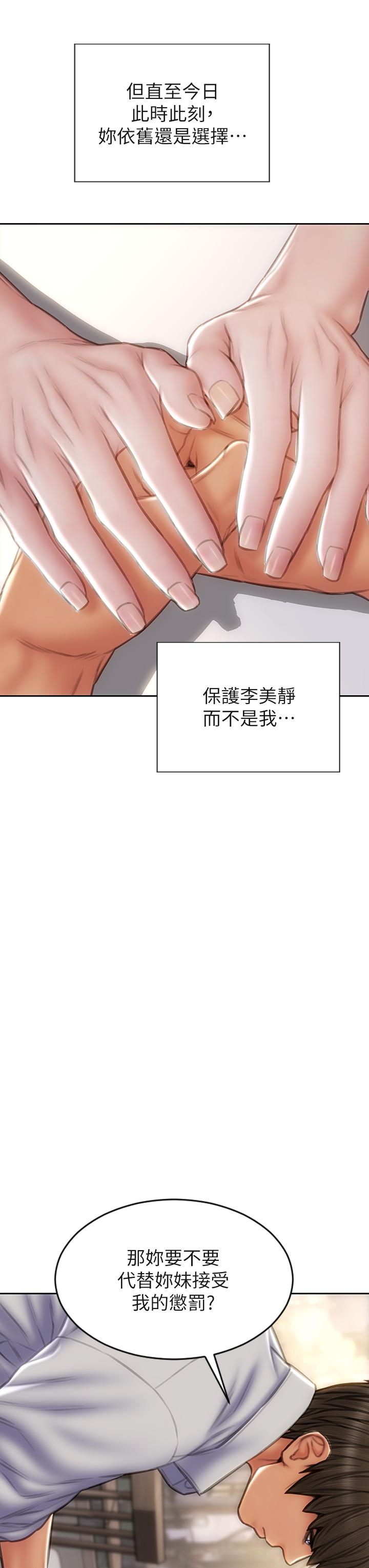 致命壞男人 第48話-在教室受罰的老師 第19页