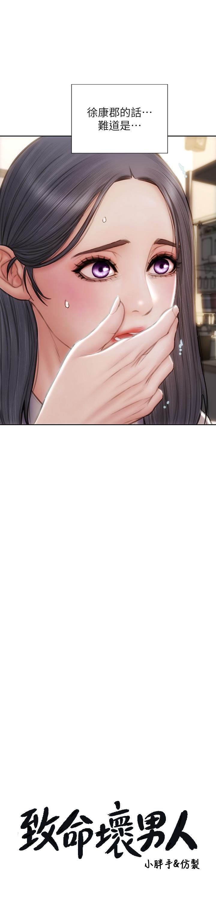致命壞男人 第48話-在教室受罰的老師 第3页