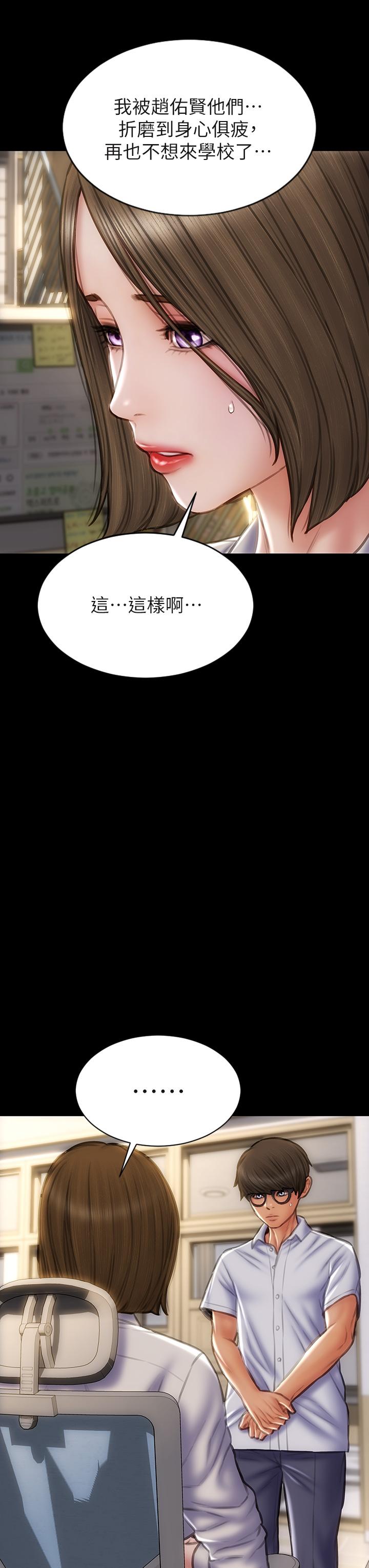 致命壞男人 第48話-在教室受罰的老師 第5页