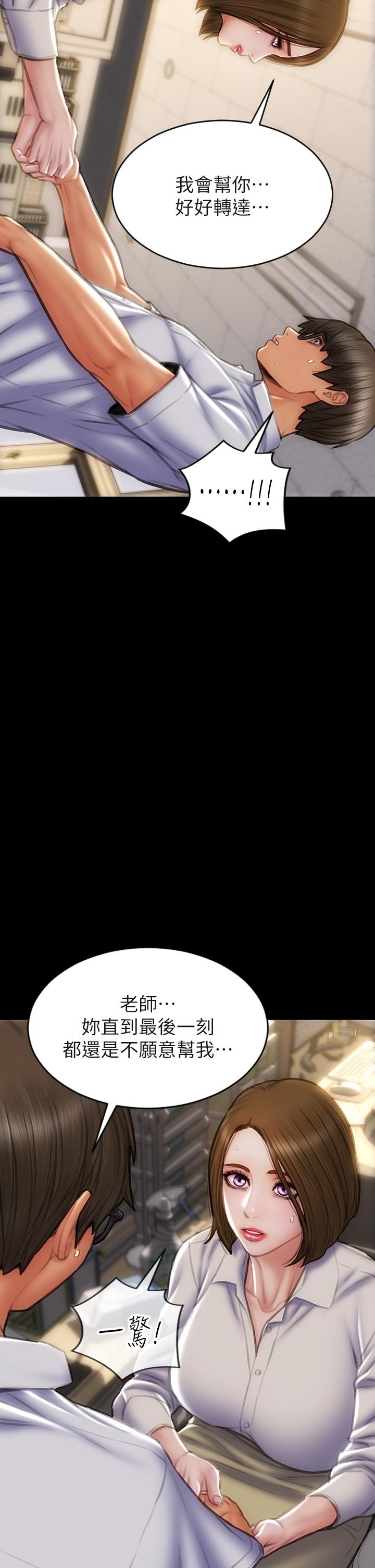 致命壞男人 第48話-在教室受罰的老師 第7页