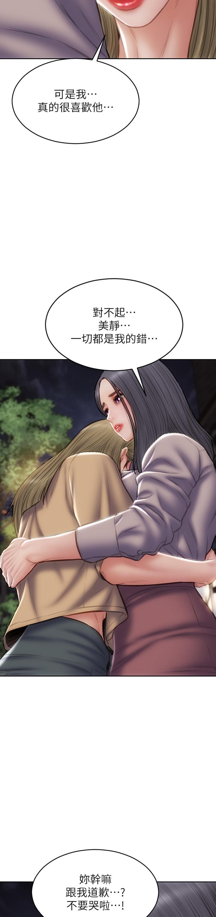 致命壞男人 第48話-在教室受罰的老師 第29页