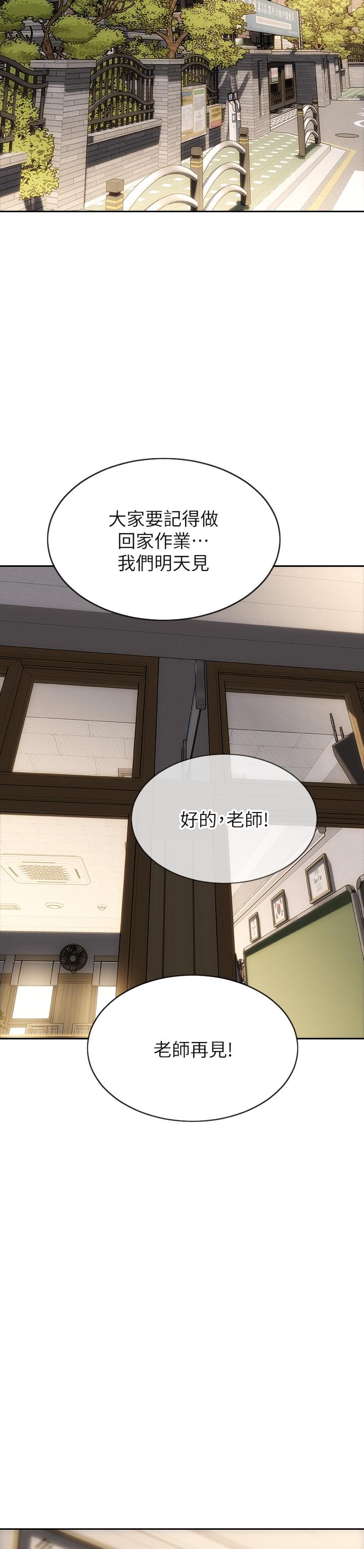 致命壞男人 第48話-在教室受罰的老師 第33页