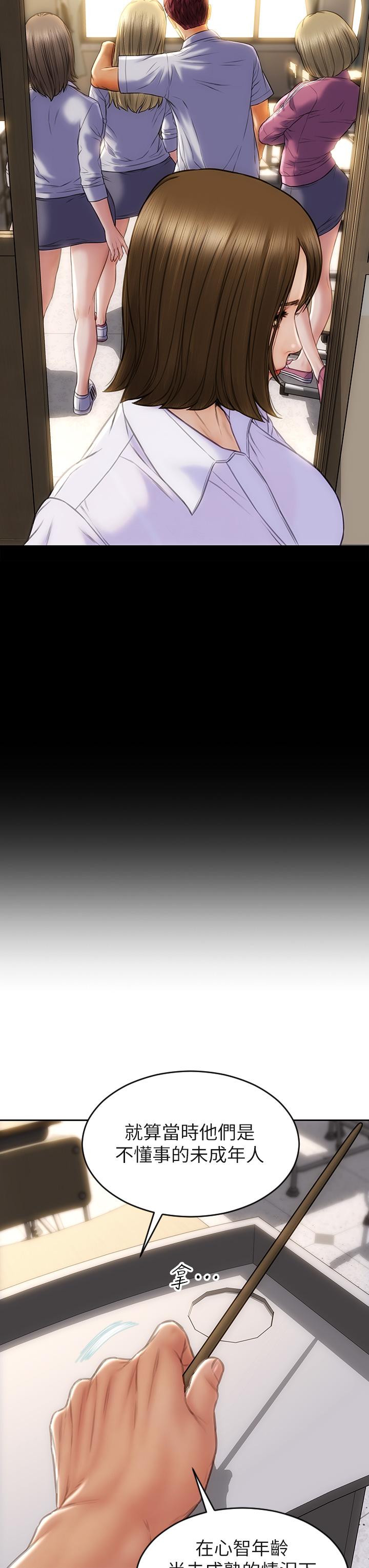 致命壞男人 第48話-在教室受罰的老師 第39页