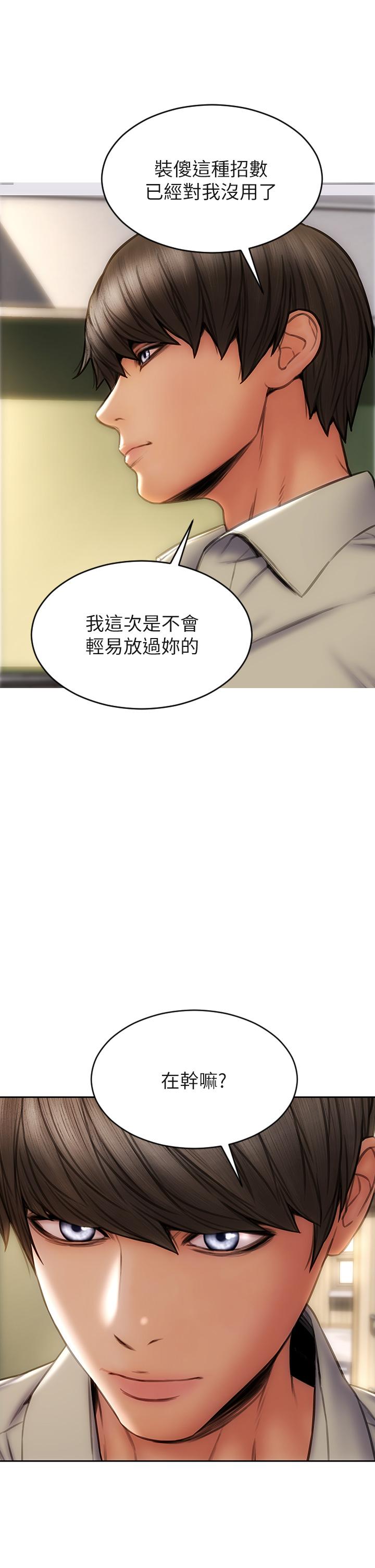 致命壞男人 第48話-在教室受罰的老師 第41页