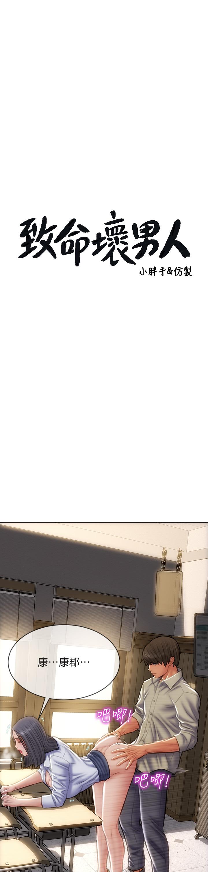 致命壞男人 第50話-謝謝老師熱情款待 第3页