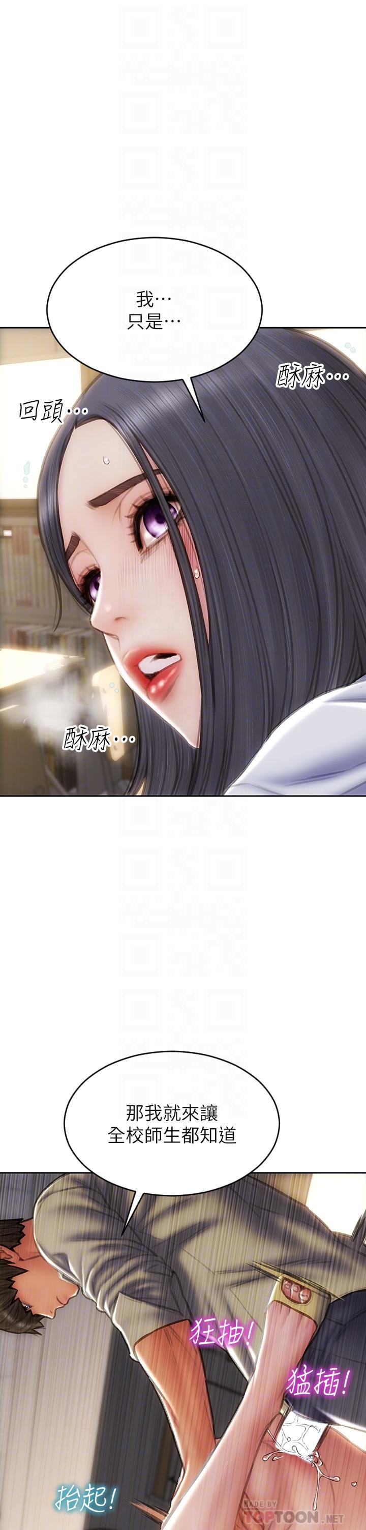 致命壞男人 第50話-謝謝老師熱情款待 第14页