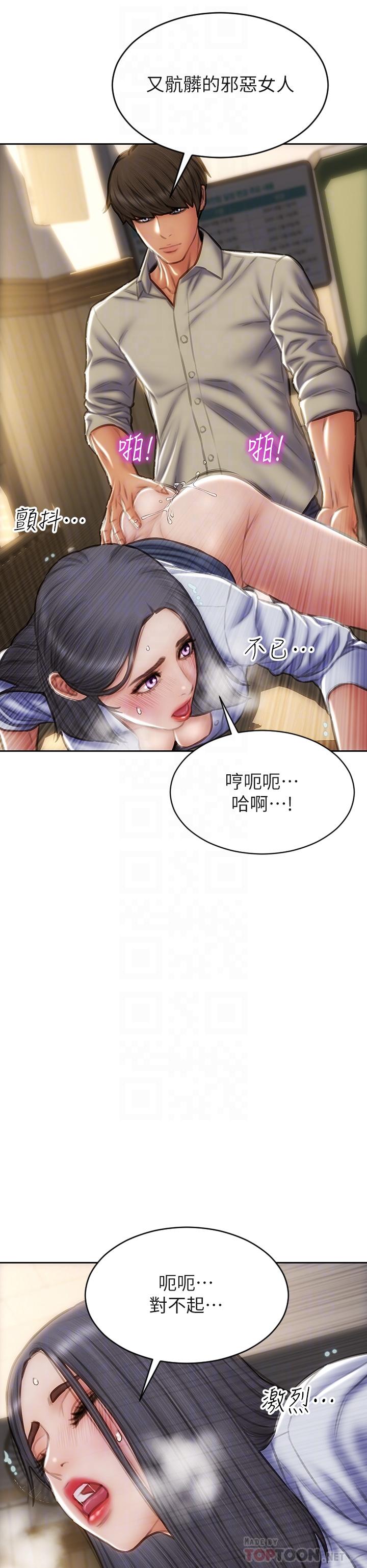 致命壞男人 第50話-謝謝老師熱情款待 第16页