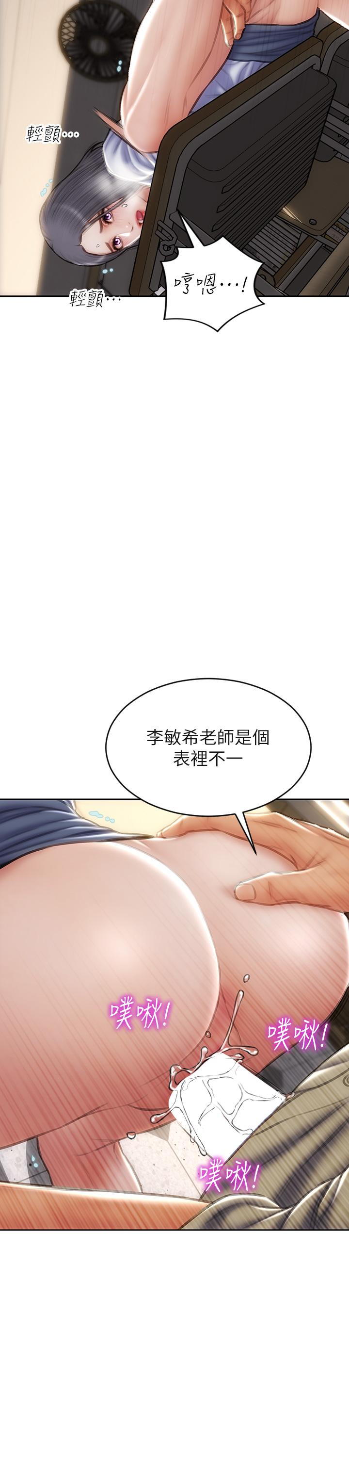 致命壞男人 第50話-謝謝老師熱情款待 第15页
