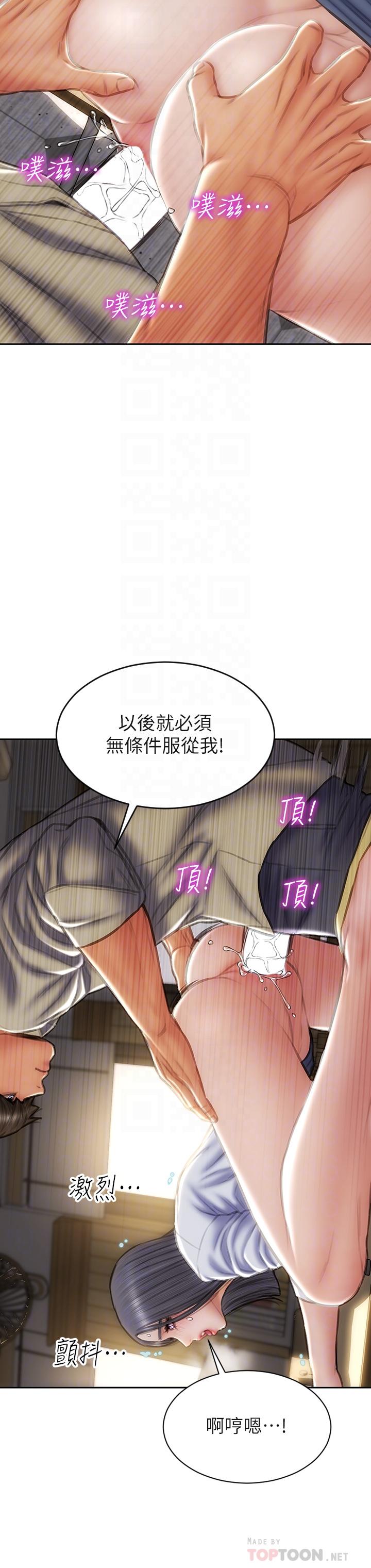 致命壞男人 第50話-謝謝老師熱情款待 第18页