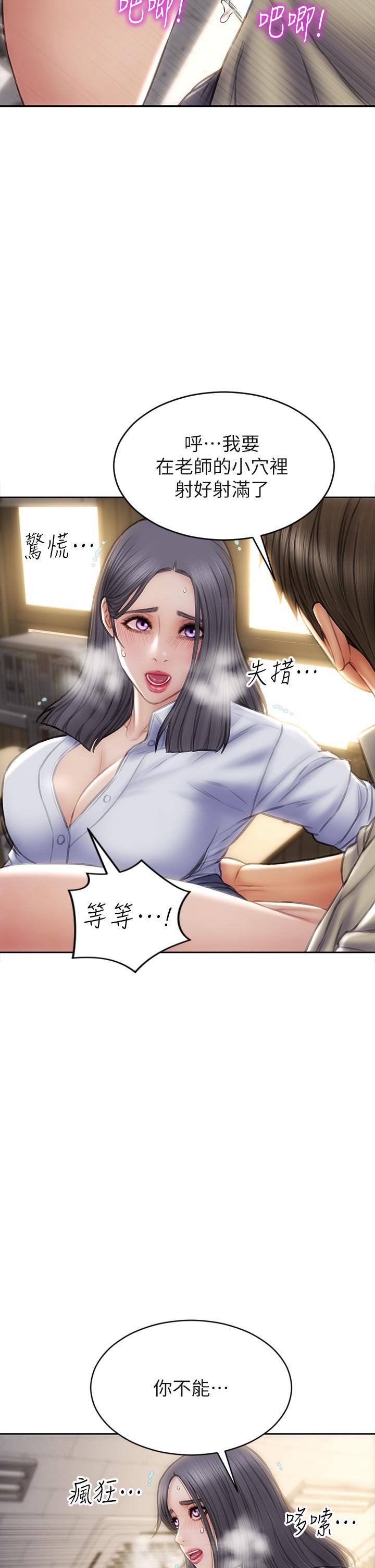 致命壞男人 第50話-謝謝老師熱情款待 第22页
