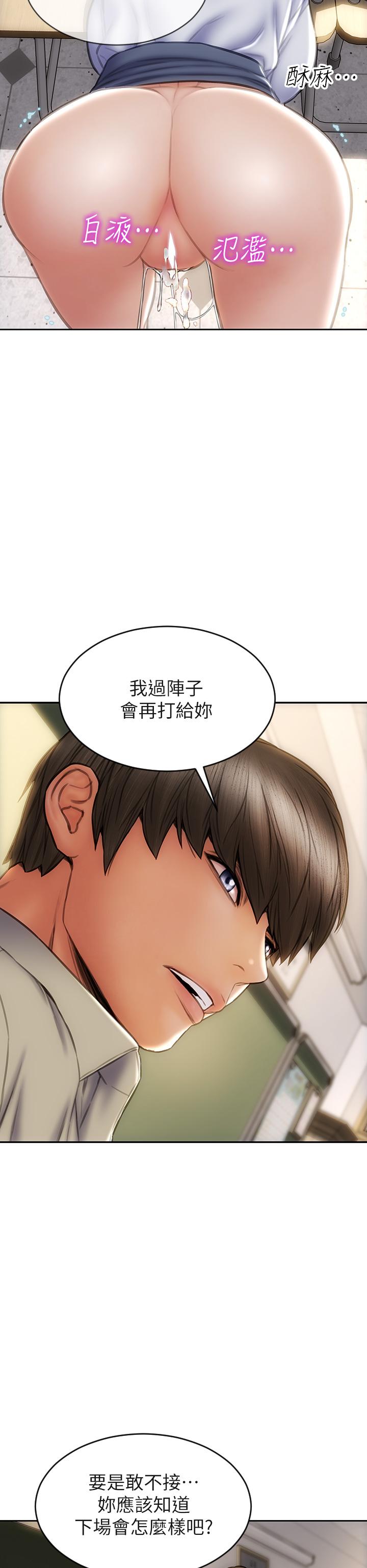 致命壞男人 第50話-謝謝老師熱情款待 第26页