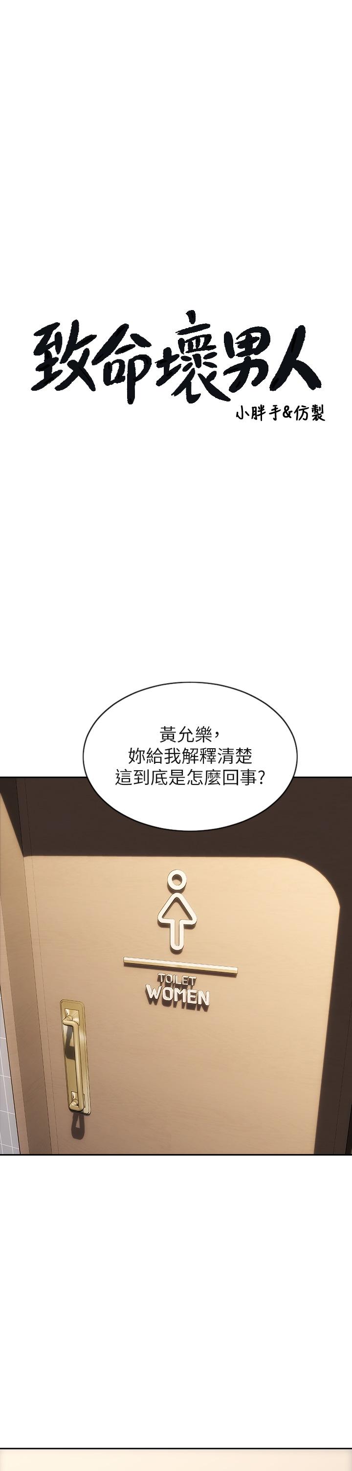 致命壞男人 第51話-被拋棄的肉便器 第3页
