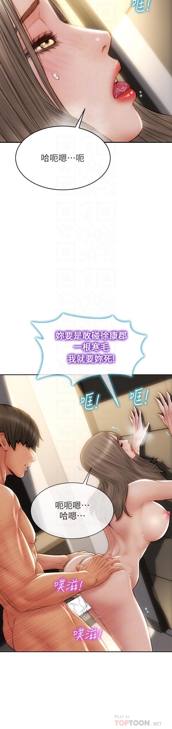 致命壞男人 第52話-穿上酒店戰袍的老師 第10页