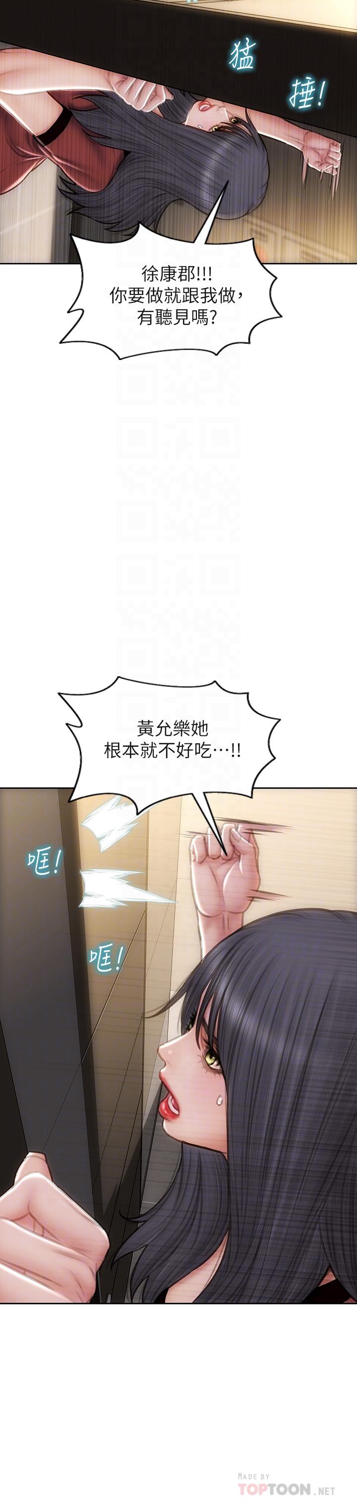 致命壞男人 第52話-穿上酒店戰袍的老師 第18页