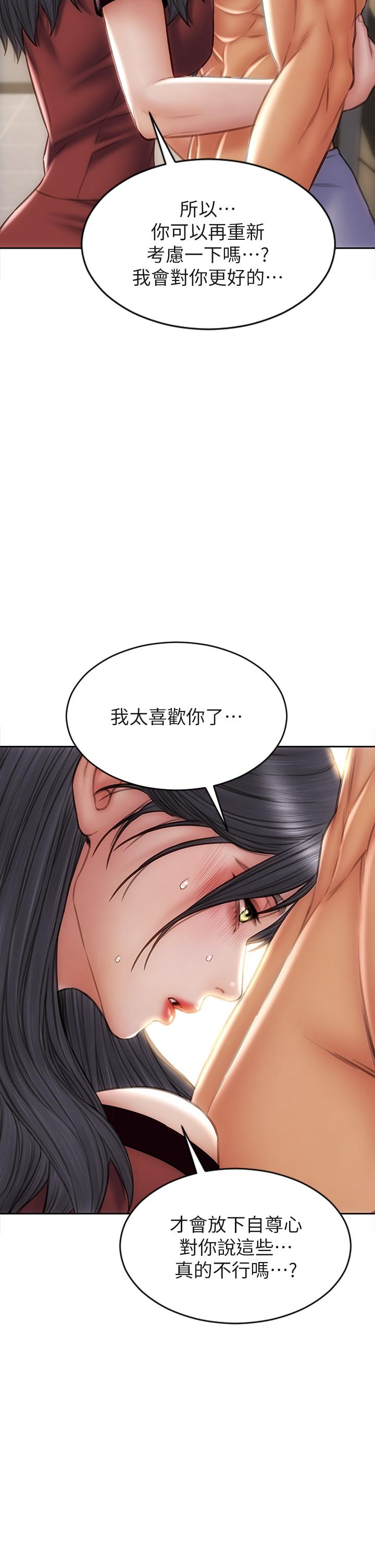 致命壞男人 第52話-穿上酒店戰袍的老師 第33页