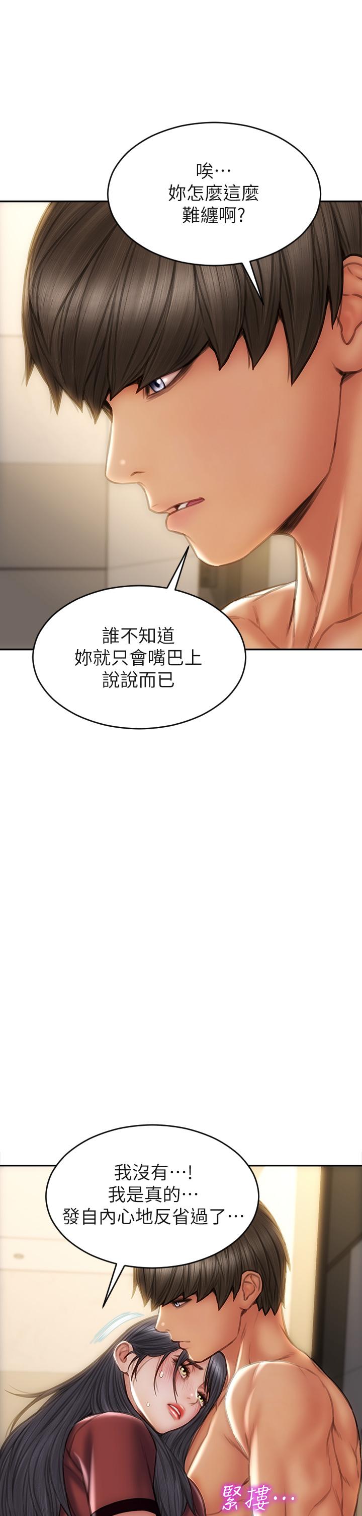 致命壞男人 第52話-穿上酒店戰袍的老師 第32页