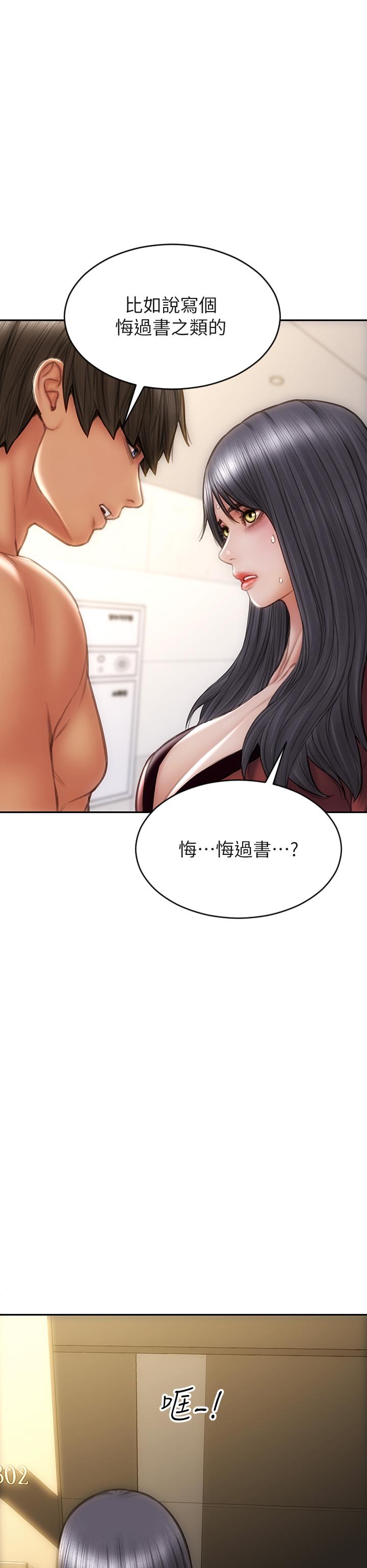致命壞男人 第52話-穿上酒店戰袍的老師 第37页
