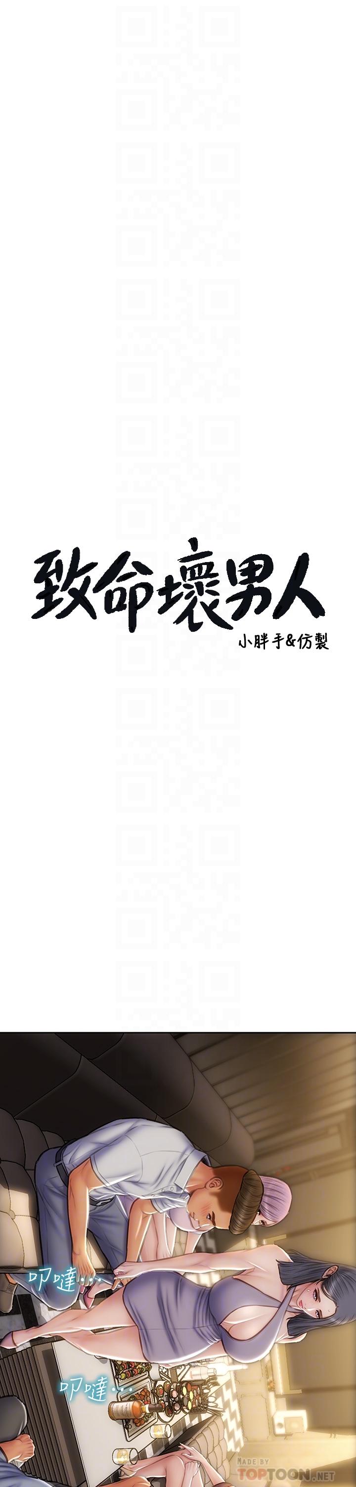 致命壞男人 第53話-老師變妓女 第4页