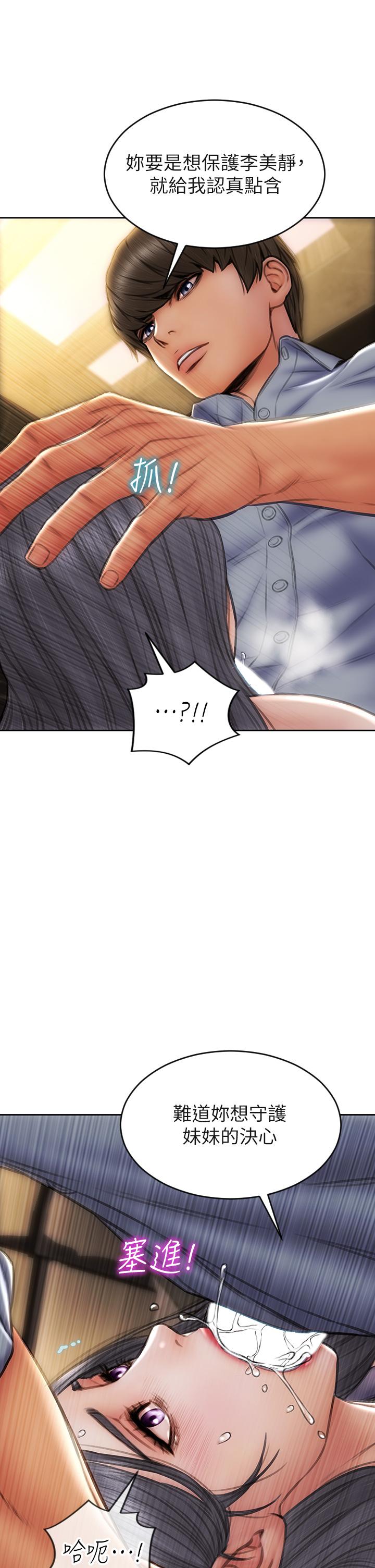 致命壞男人 第53話-老師變妓女 第32页