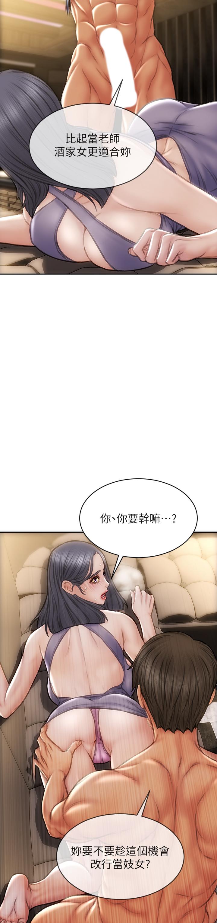 致命壞男人 第53話-老師變妓女 第40页