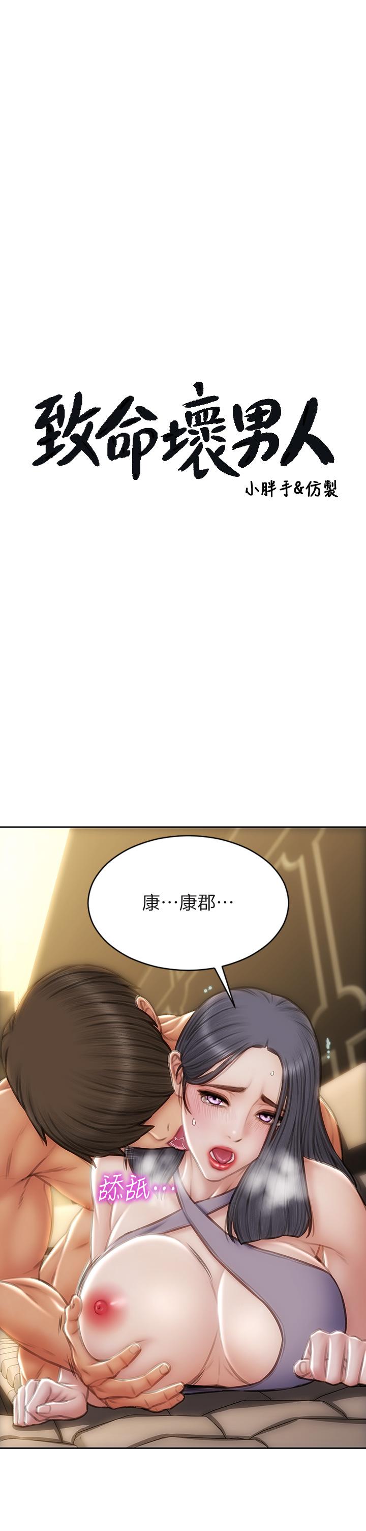 致命壞男人 第54話-老師，這是賞你的 第3页