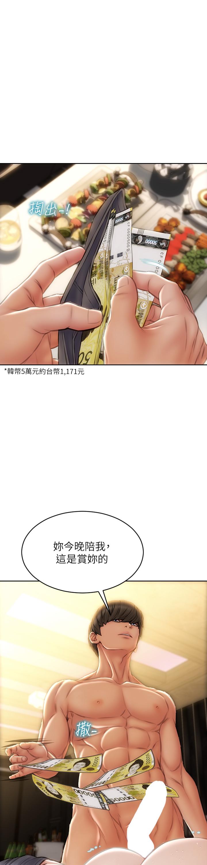 致命壞男人 第54話-老師，這是賞你的 第32页